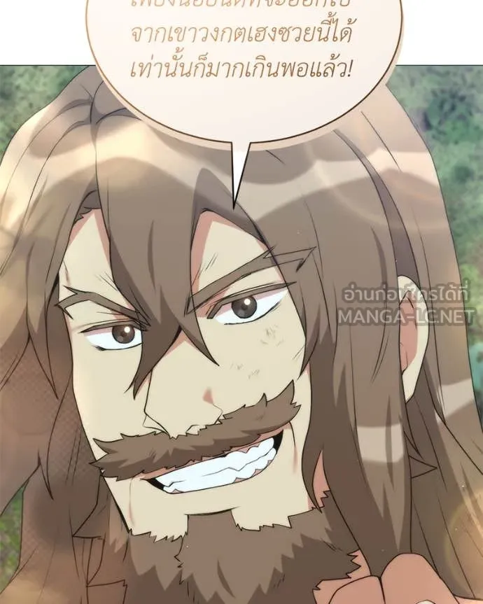 Hunter World’s Gardener คนสวนโลกฮันเตอร์ ตอนที่ 80 page 83