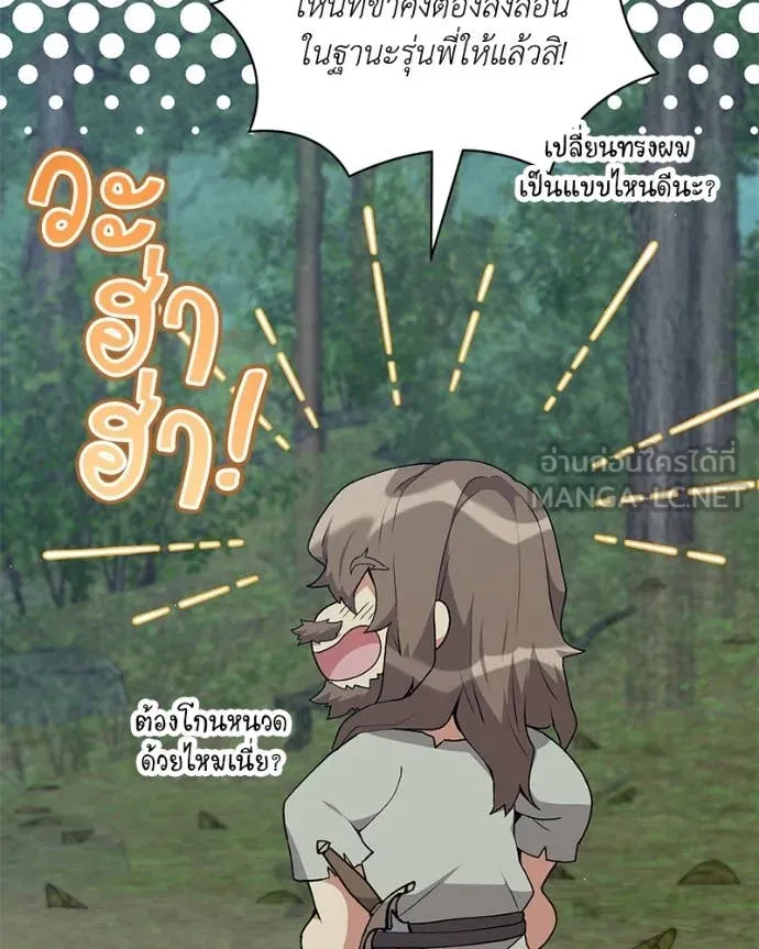 Hunter World’s Gardener คนสวนโลกฮันเตอร์ ตอนที่ 80 page 85