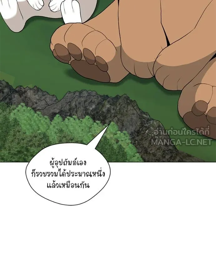 Hunter World’s Gardener คนสวนโลกฮันเตอร์ ตอนที่ 80 page 94