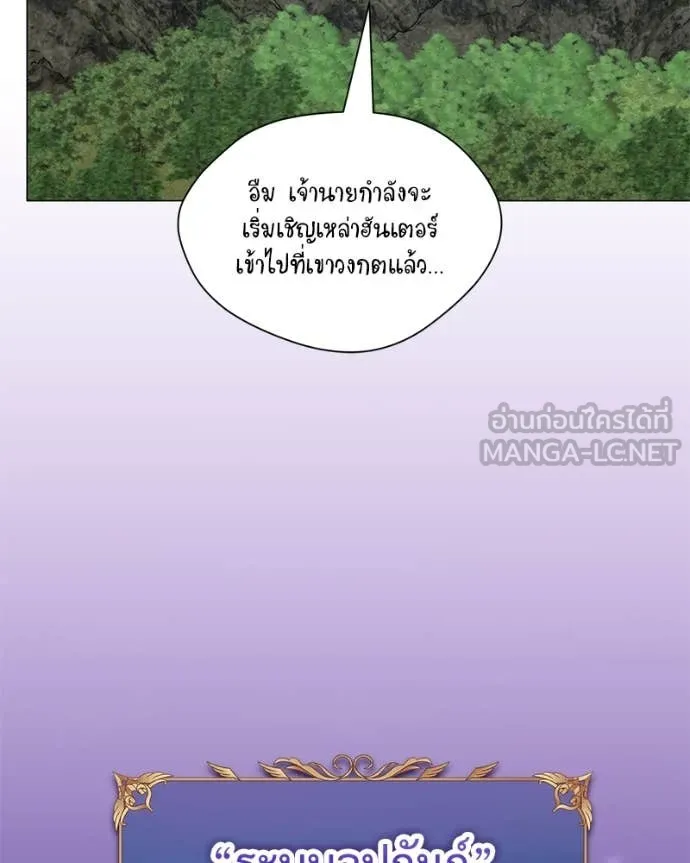 Hunter World’s Gardener คนสวนโลกฮันเตอร์ ตอนที่ 80 page 96
