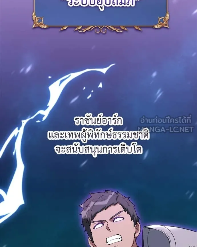 Hunter World’s Gardener คนสวนโลกฮันเตอร์ ตอนที่ 80 page 97