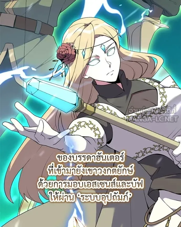 Hunter World’s Gardener คนสวนโลกฮันเตอร์ ตอนที่ 80 page 99