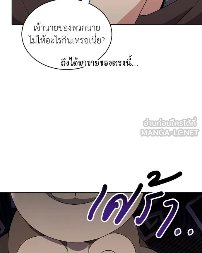 Hunter World’s Gardener คนสวนโลกฮันเตอร์ ตอนที่ 81 page 20