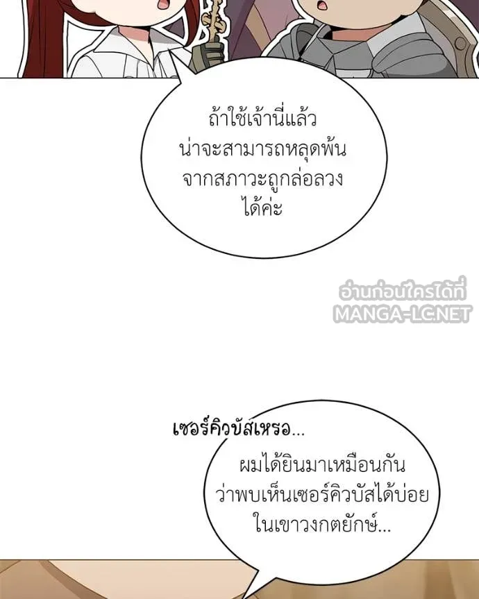 Hunter World’s Gardener คนสวนโลกฮันเตอร์ ตอนที่ 81 page 28