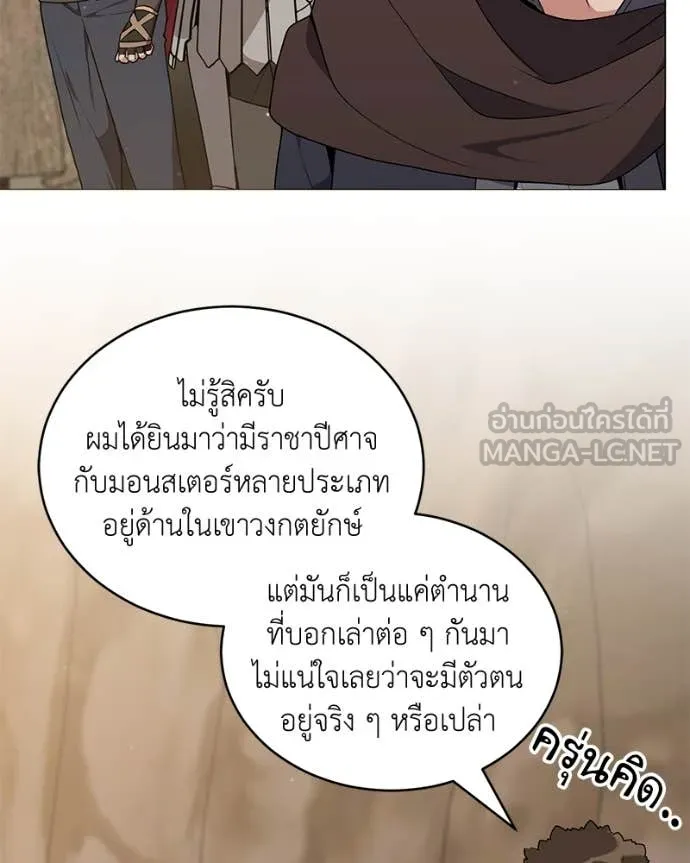 Hunter World’s Gardener คนสวนโลกฮันเตอร์ ตอนที่ 81 page 46