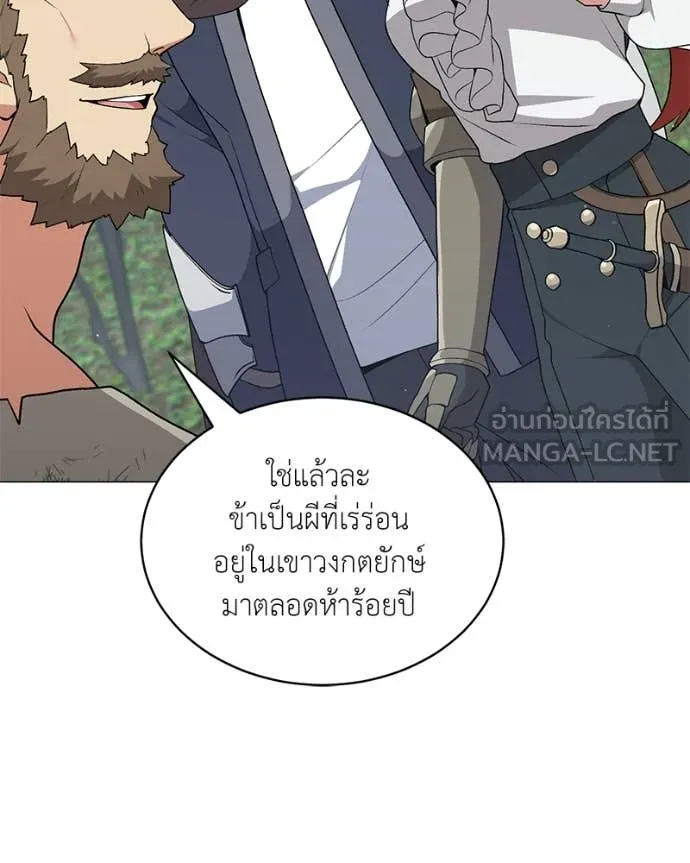 Hunter World’s Gardener คนสวนโลกฮันเตอร์ ตอนที่ 81 page 75