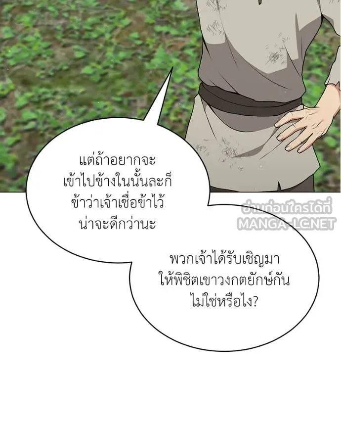 Hunter World’s Gardener คนสวนโลกฮันเตอร์ ตอนที่ 81 page 79