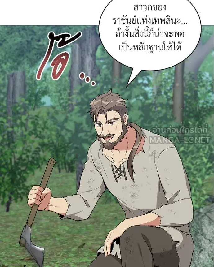 Hunter World’s Gardener คนสวนโลกฮันเตอร์ ตอนที่ 81 page 84