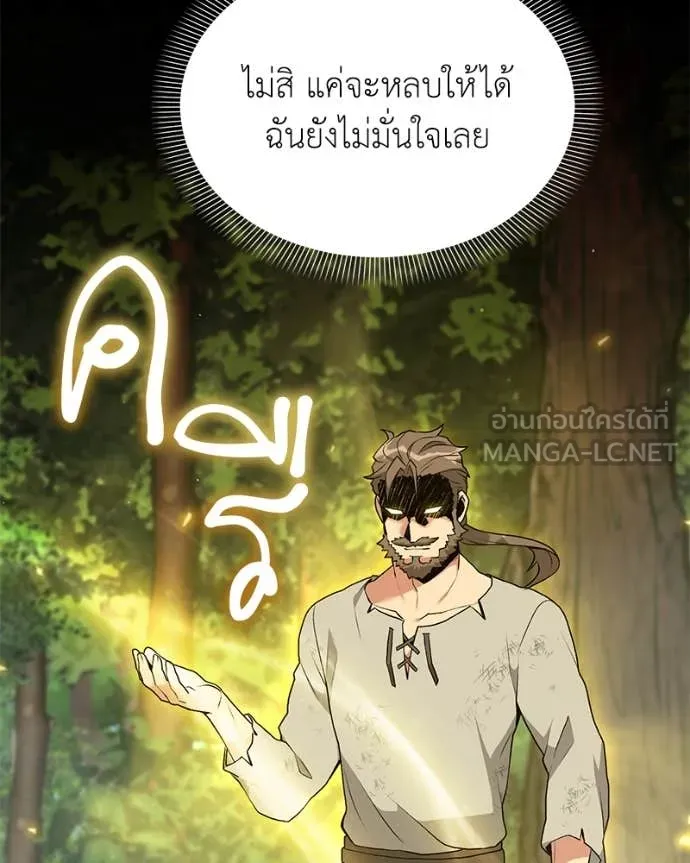 Hunter World’s Gardener คนสวนโลกฮันเตอร์ ตอนที่ 81 page 98