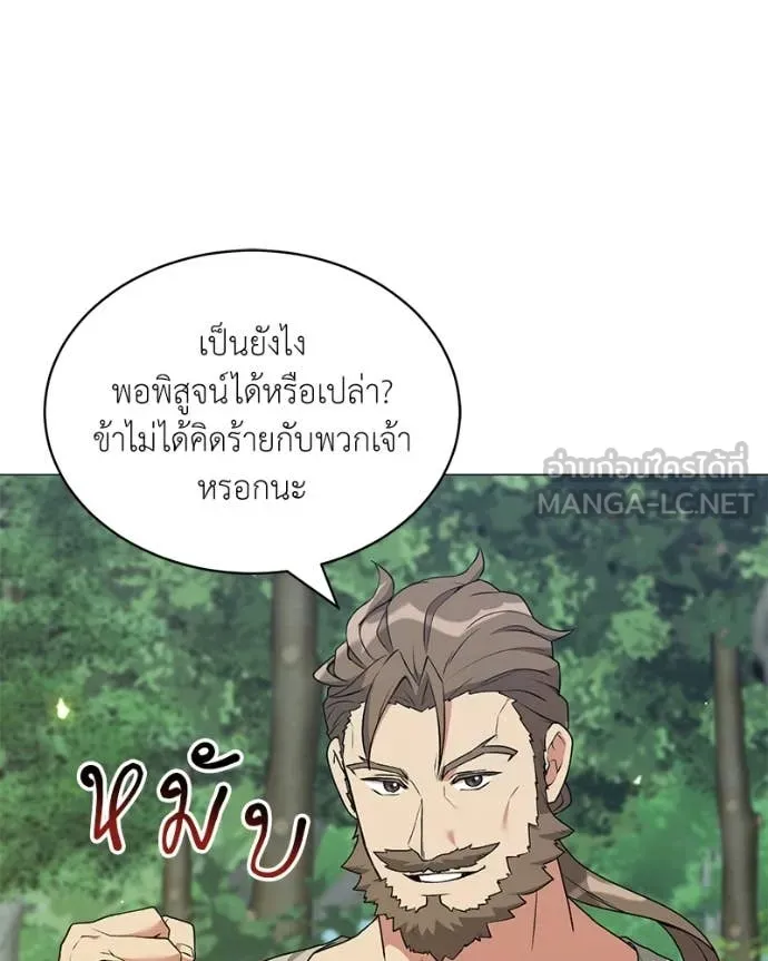 Hunter World’s Gardener คนสวนโลกฮันเตอร์ ตอนที่ 81 page 100