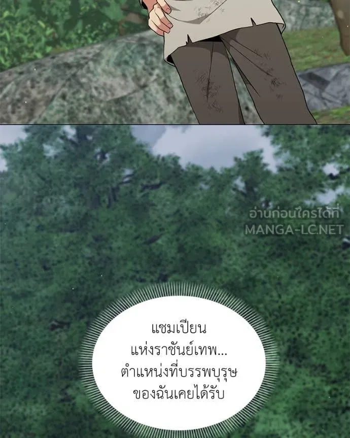 Hunter World’s Gardener คนสวนโลกฮันเตอร์ ตอนที่ 81 page 105