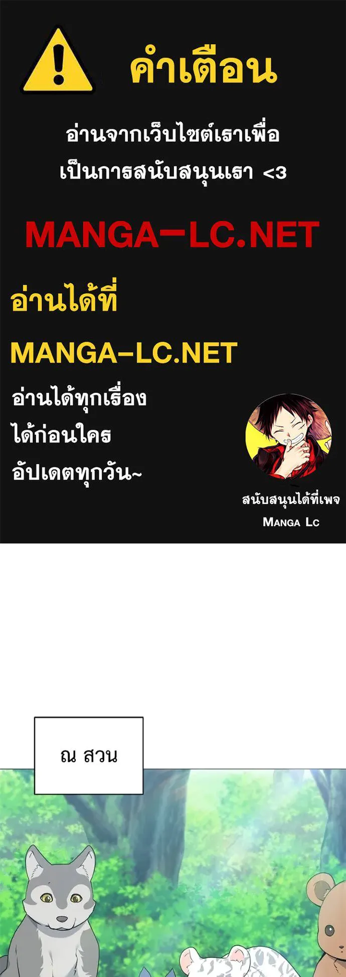 Hunter World’s Gardener คนสวนโลกฮันเตอร์ ตอนที่ 82 page 0