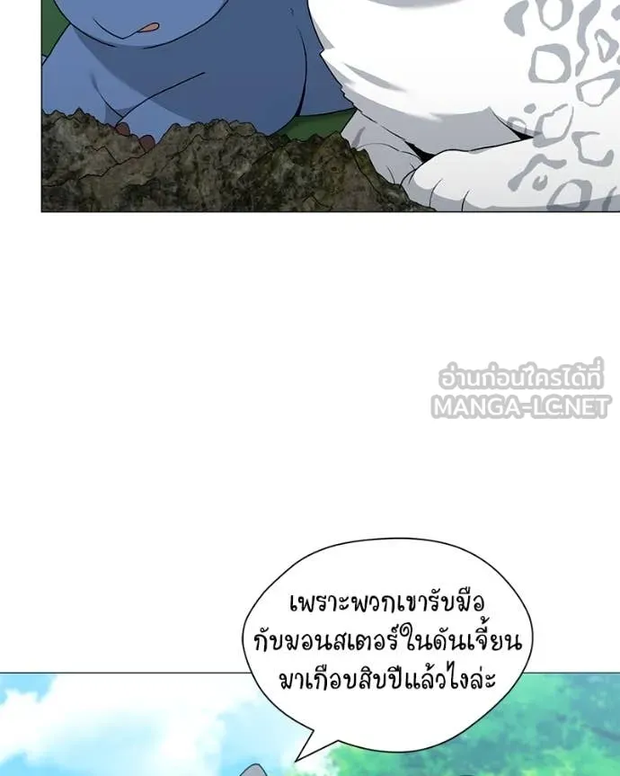 Hunter World’s Gardener คนสวนโลกฮันเตอร์ ตอนที่ 82 page 3