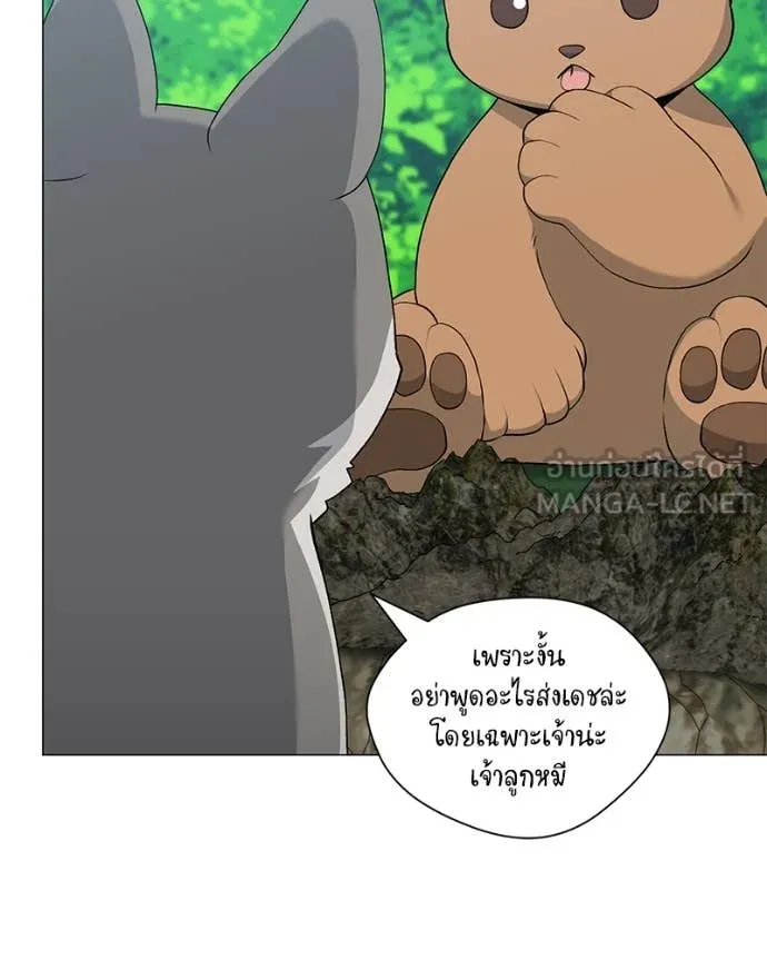 Hunter World’s Gardener คนสวนโลกฮันเตอร์ ตอนที่ 82 page 17