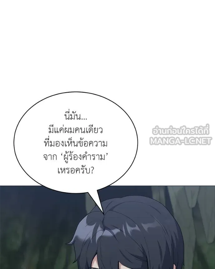 Hunter World’s Gardener คนสวนโลกฮันเตอร์ ตอนที่ 82 page 26