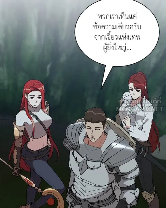 Hunter World’s Gardener คนสวนโลกฮันเตอร์ ตอนที่ 82 page 28