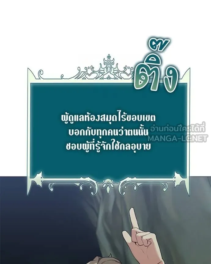 Hunter World’s Gardener คนสวนโลกฮันเตอร์ ตอนที่ 82 page 37