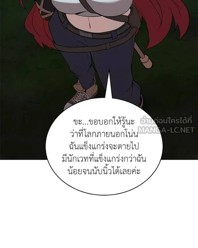 Hunter World’s Gardener คนสวนโลกฮันเตอร์ ตอนที่ 82 page 48