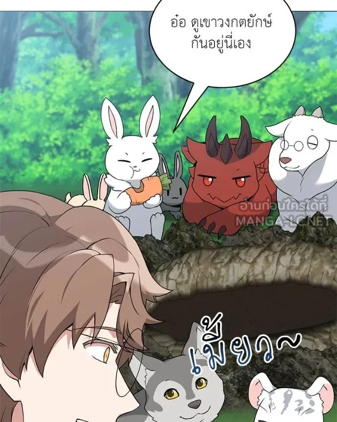 Hunter World’s Gardener คนสวนโลกฮันเตอร์ ตอนที่ 82 page 55