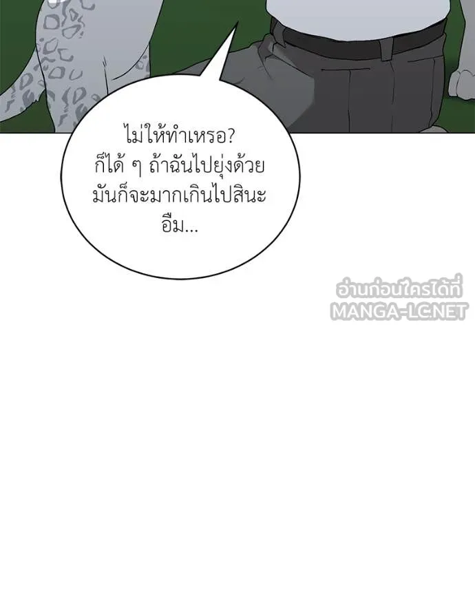 Hunter World’s Gardener คนสวนโลกฮันเตอร์ ตอนที่ 82 page 68