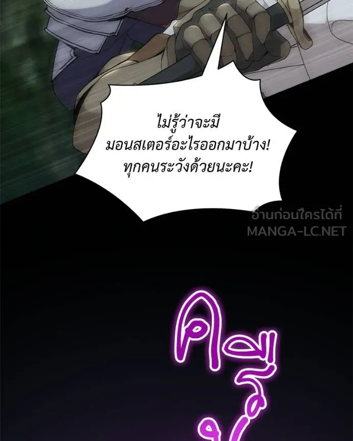 Hunter World’s Gardener คนสวนโลกฮันเตอร์ ตอนที่ 82 page 72