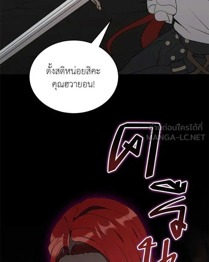 Hunter World’s Gardener คนสวนโลกฮันเตอร์ ตอนที่ 82 page 110