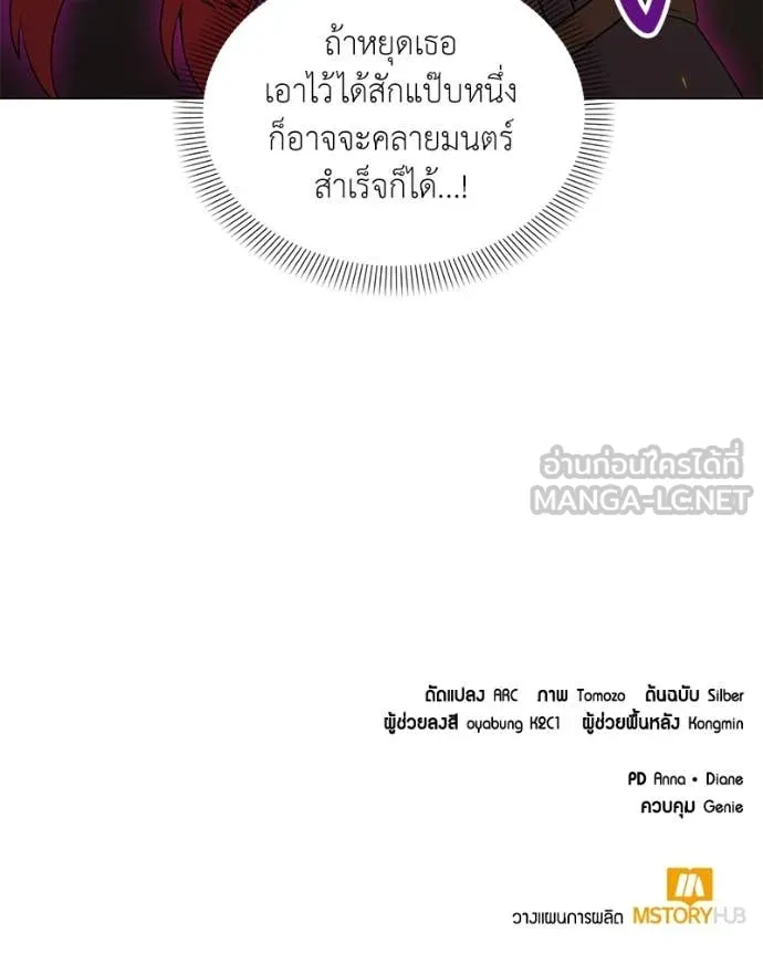 Hunter World’s Gardener คนสวนโลกฮันเตอร์ ตอนที่ 82 page 136