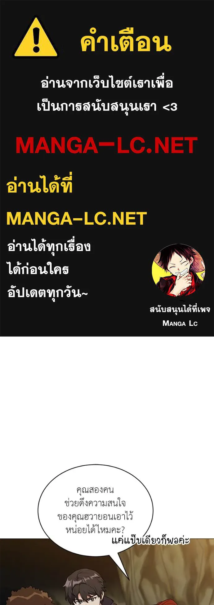 Hunter World’s Gardener คนสวนโลกฮันเตอร์ ตอนที่ 83 page 0