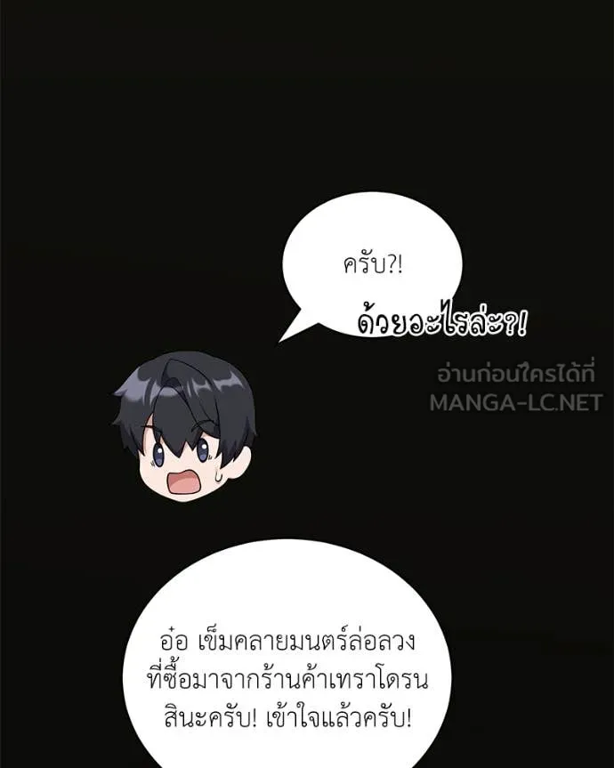 Hunter World’s Gardener คนสวนโลกฮันเตอร์ ตอนที่ 83 page 4