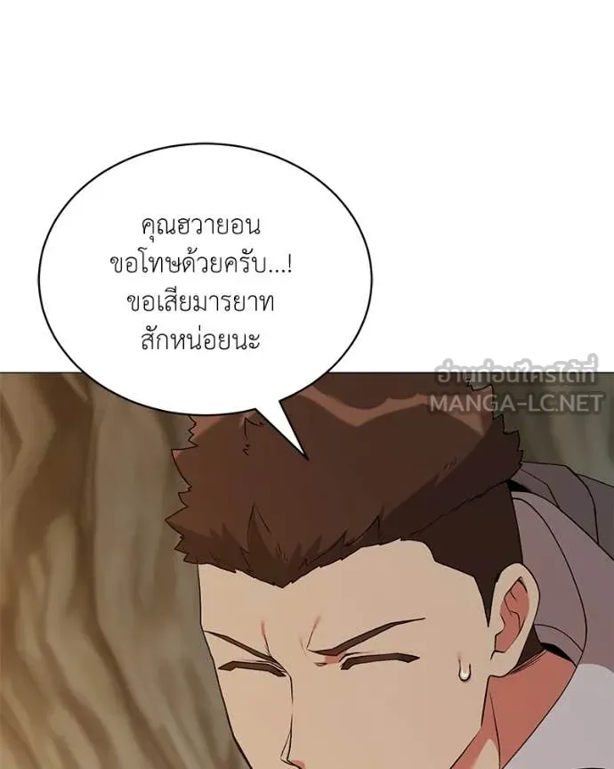 Hunter World’s Gardener คนสวนโลกฮันเตอร์ ตอนที่ 83 page 11