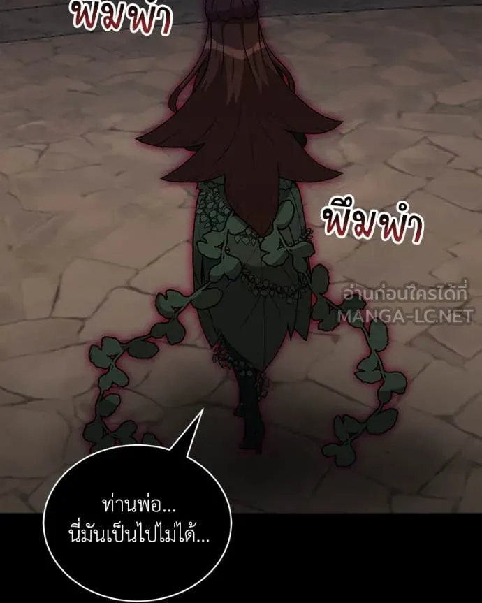 Hunter World’s Gardener คนสวนโลกฮันเตอร์ ตอนที่ 83 page 136