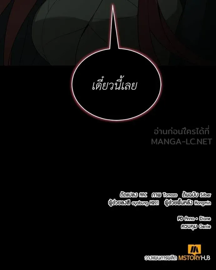 Hunter World’s Gardener คนสวนโลกฮันเตอร์ ตอนที่ 83 page 142