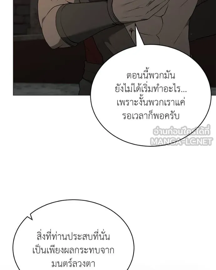 Hunter World’s Gardener คนสวนโลกฮันเตอร์ ตอนที่ 84 page 16