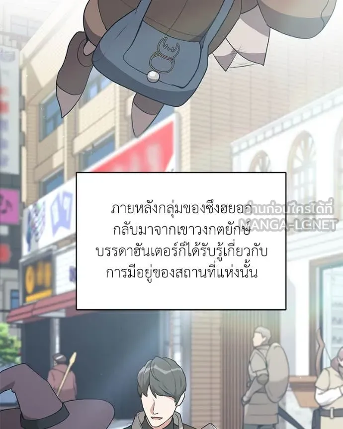 Hunter World’s Gardener คนสวนโลกฮันเตอร์ ตอนที่ 84 page 29