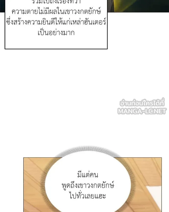 Hunter World’s Gardener คนสวนโลกฮันเตอร์ ตอนที่ 84 page 34