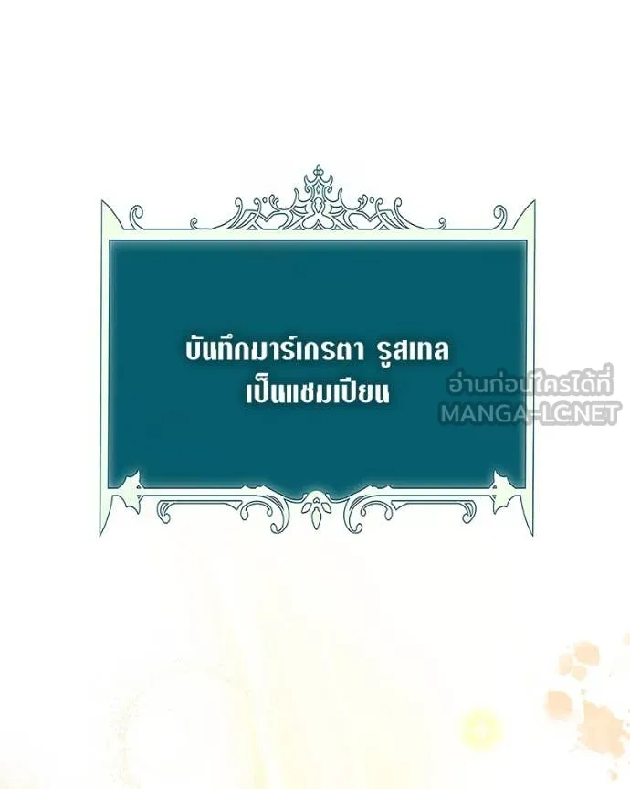 Hunter World’s Gardener คนสวนโลกฮันเตอร์ ตอนที่ 84 page 69