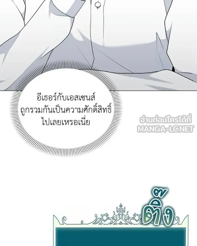 Hunter World’s Gardener คนสวนโลกฮันเตอร์ ตอนที่ 84 page 85