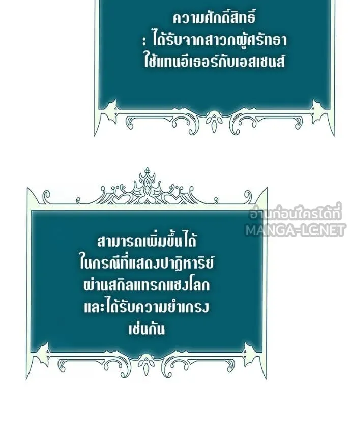 Hunter World’s Gardener คนสวนโลกฮันเตอร์ ตอนที่ 84 page 86