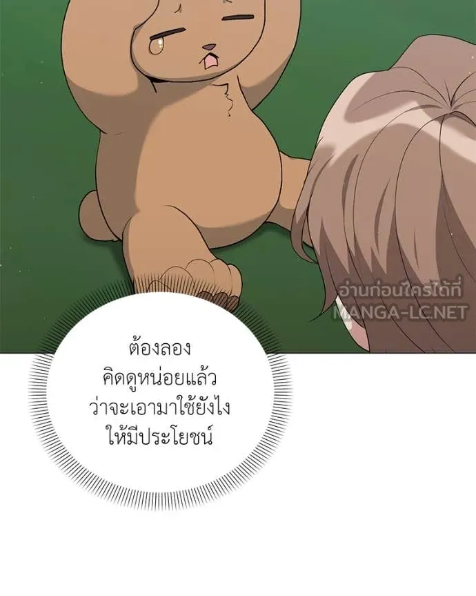 Hunter World’s Gardener คนสวนโลกฮันเตอร์ ตอนที่ 84 page 92