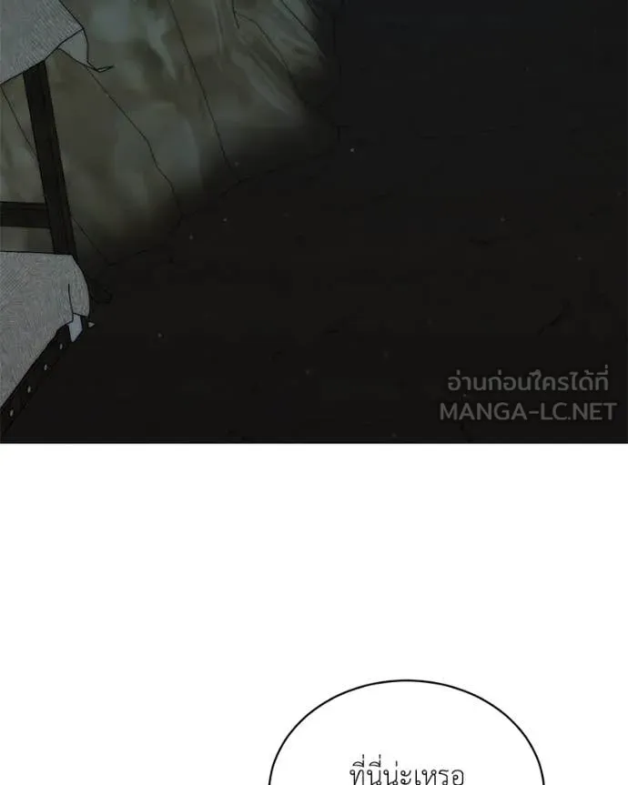 Hunter World’s Gardener คนสวนโลกฮันเตอร์ ตอนที่ 84 page 96