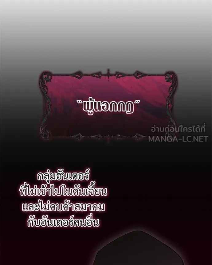 Hunter World’s Gardener คนสวนโลกฮันเตอร์ ตอนที่ 84 page 99