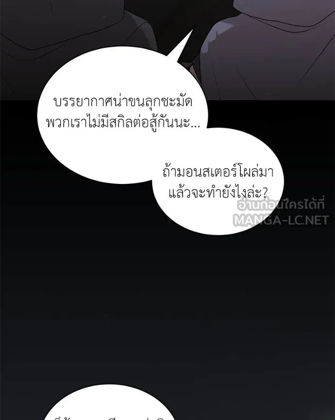 Hunter World’s Gardener คนสวนโลกฮันเตอร์ ตอนที่ 84 page 120