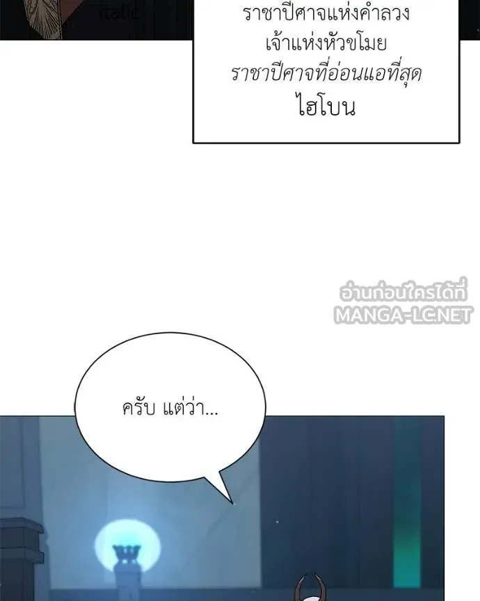 Hunter World’s Gardener คนสวนโลกฮันเตอร์ ตอนที่ 85 page 5