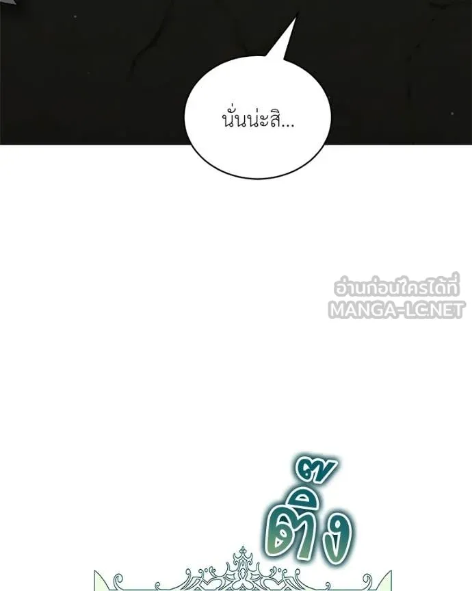 Hunter World’s Gardener คนสวนโลกฮันเตอร์ ตอนที่ 85 page 11