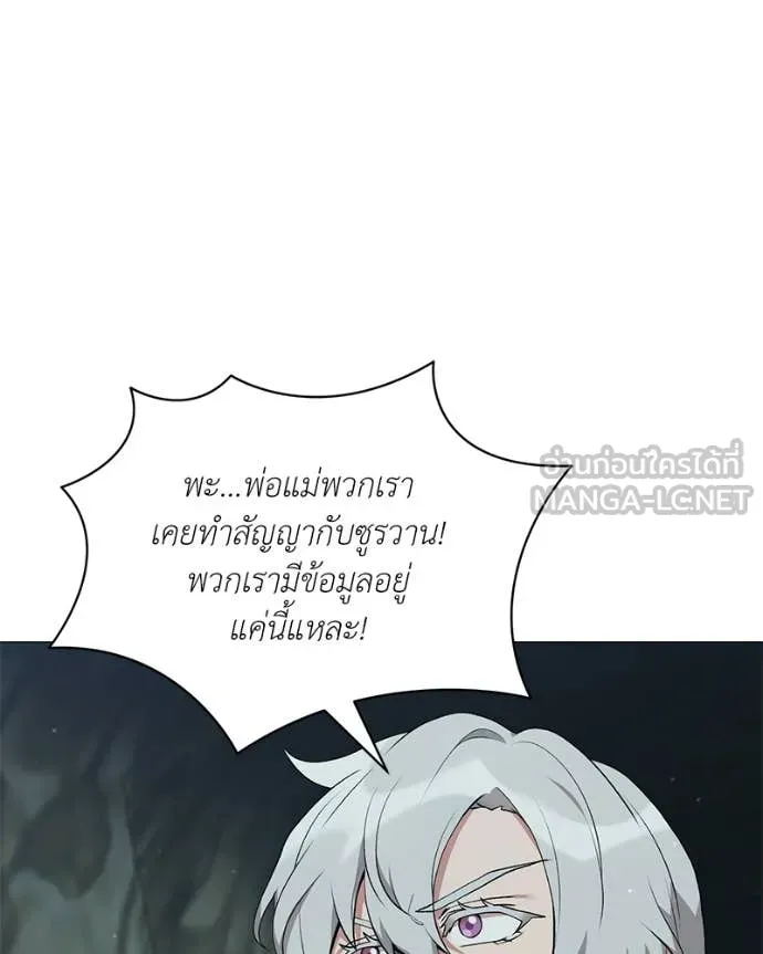 Hunter World’s Gardener คนสวนโลกฮันเตอร์ ตอนที่ 85 page 21