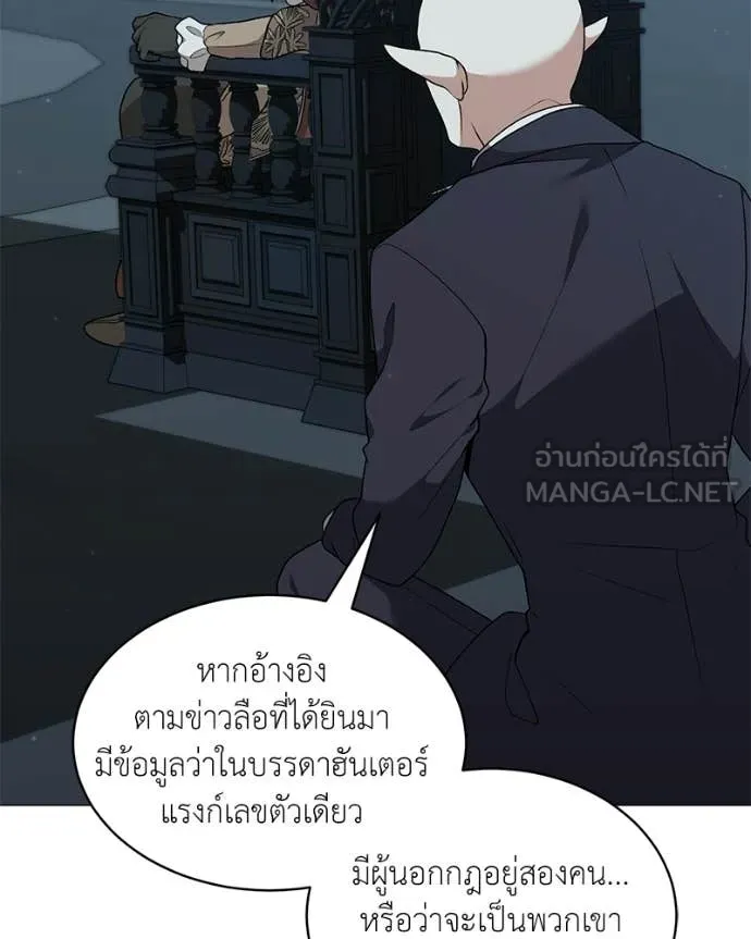 Hunter World’s Gardener คนสวนโลกฮันเตอร์ ตอนที่ 85 page 28