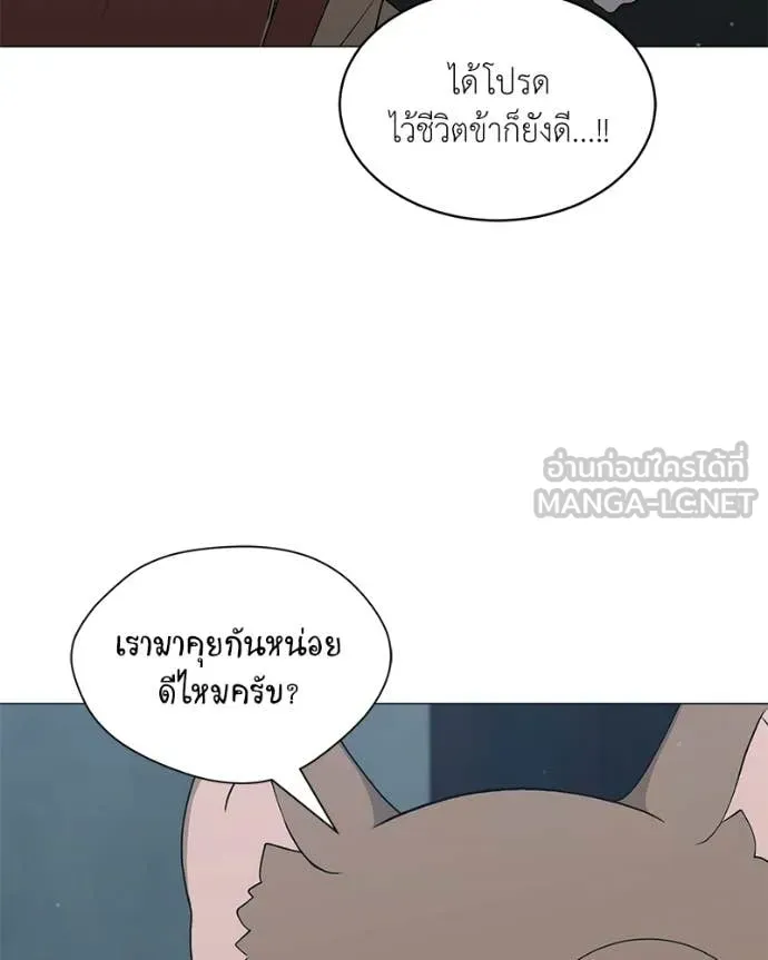 Hunter World’s Gardener คนสวนโลกฮันเตอร์ ตอนที่ 85 page 43