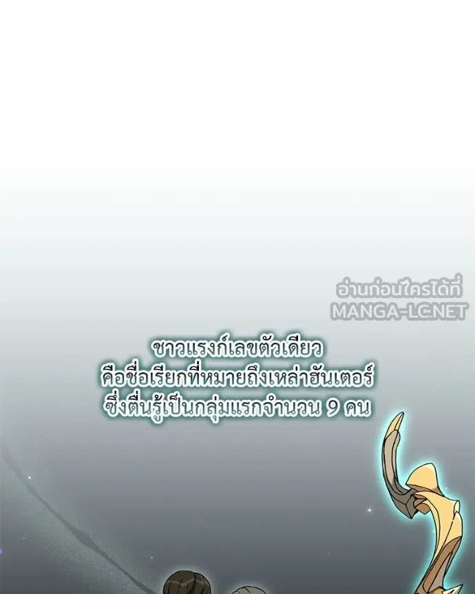 Hunter World’s Gardener คนสวนโลกฮันเตอร์ ตอนที่ 85 page 49