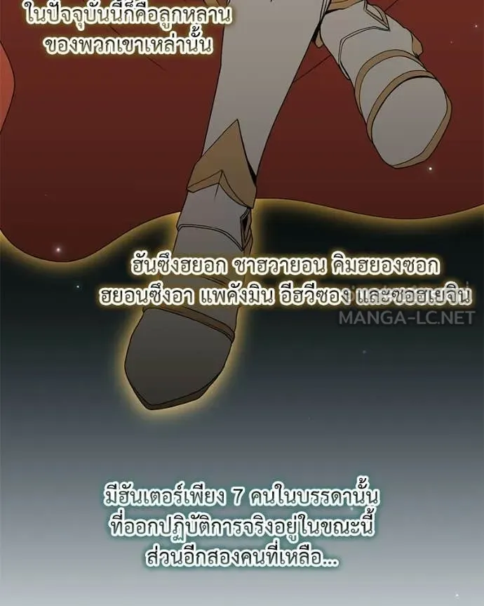 Hunter World’s Gardener คนสวนโลกฮันเตอร์ ตอนที่ 85 page 52