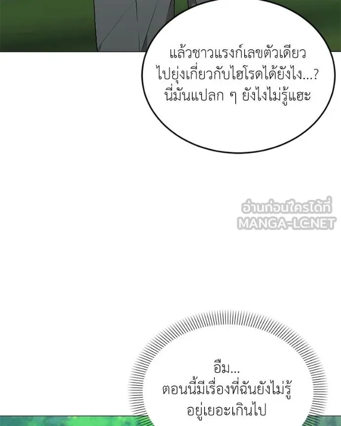 Hunter World’s Gardener คนสวนโลกฮันเตอร์ ตอนที่ 85 page 55